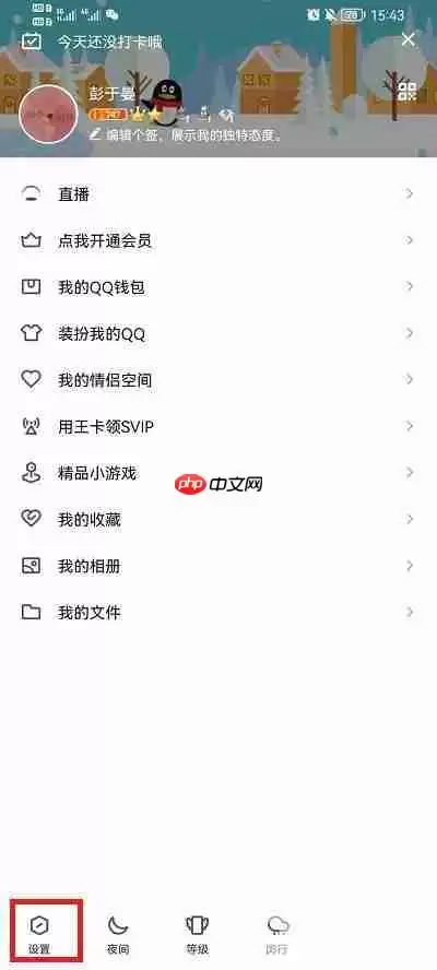 QQ怎么设置拒绝任何人添加好友