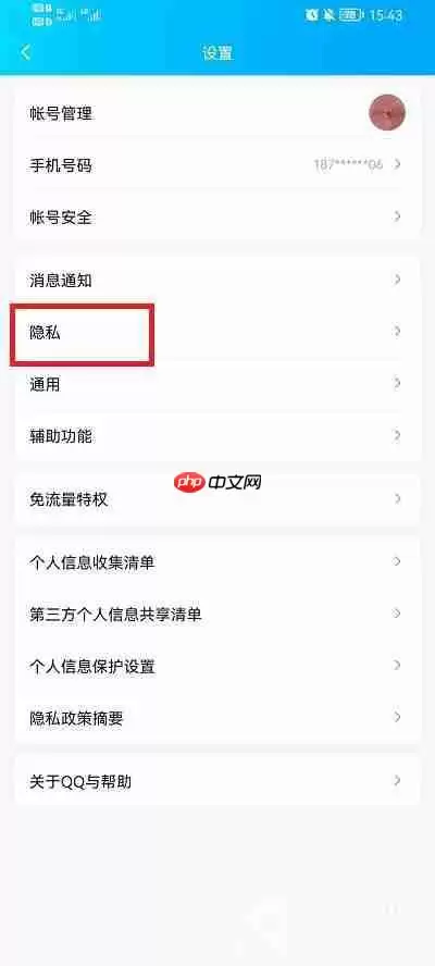 QQ怎么设置拒绝任何人添加好友