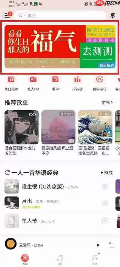 网易云音乐福气测试在哪