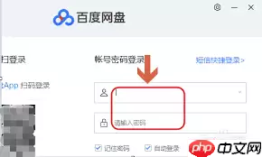 百度网盘如何上传文件
