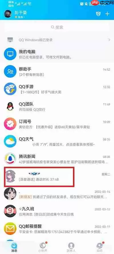 qq怎么发闪照