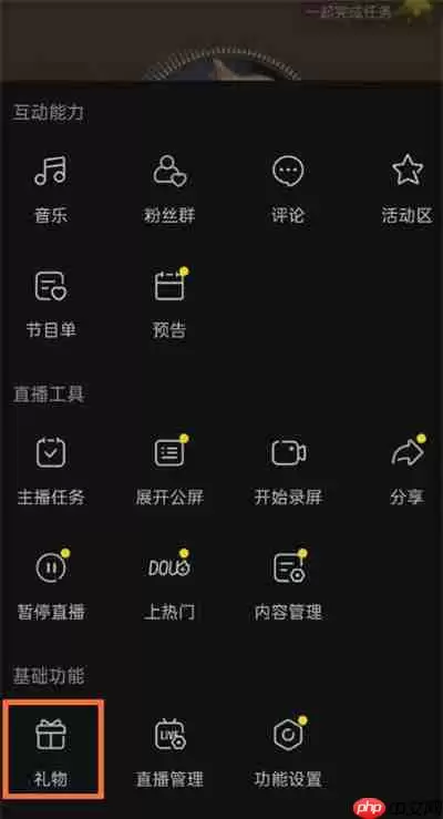 抖音直播怎么发红包