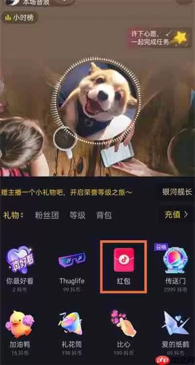 抖音直播怎么发红包