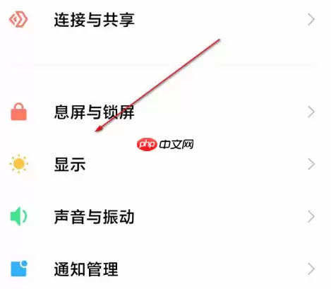 小米12怎么开启dc调光