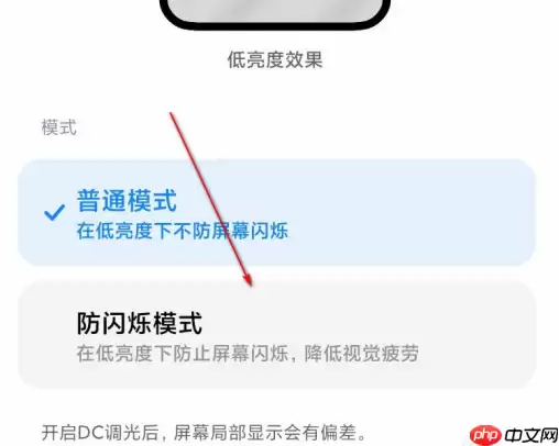 小米12怎么开启dc调光