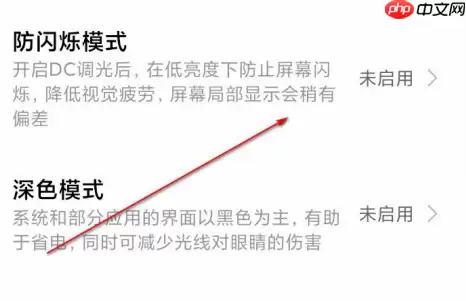 小米12怎么开启dc调光