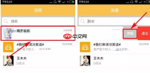 词觅APP怎么屏蔽好友信息？屏蔽好友信息的方法说明