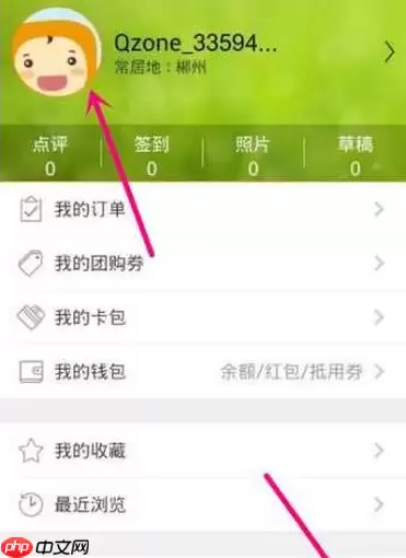 大众点评APP怎么绑定手机？绑定手机的操作方法说明