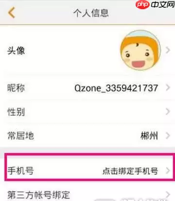 大众点评APP怎么绑定手机？绑定手机的操作方法说明