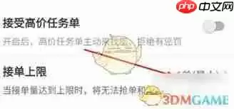 蜂鸟众包怎么设置接单量