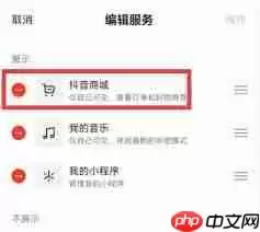 抖音商城如何关闭