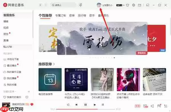 网易云音乐电脑端怎么查看自己的听歌次数