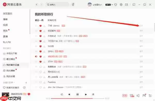 网易云音乐电脑端怎么查看自己的听歌次数