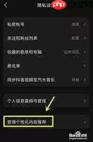 如何关闭汽水音乐的推送