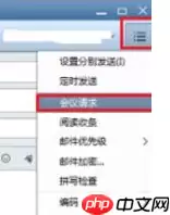 Foxmail怎么发起会议？