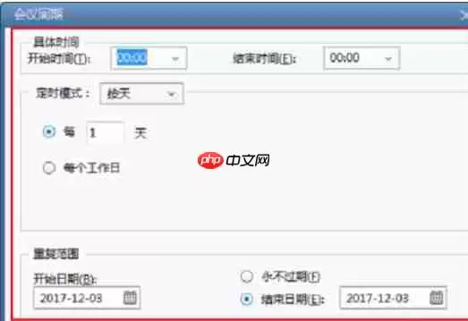 Foxmail怎么发起会议？