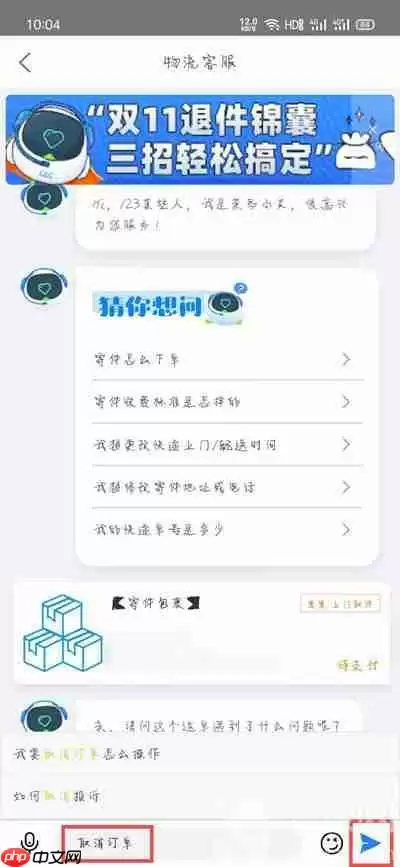 菜鸟裹裹待支付怎么取消