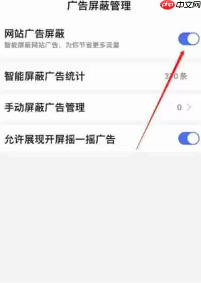 百度浏览器极速版怎么屏蔽广告