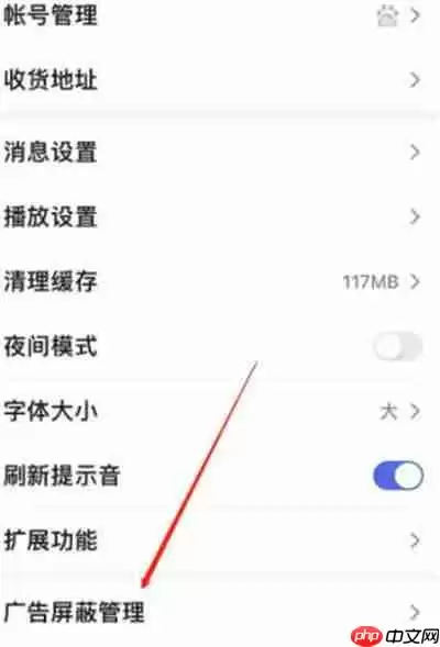 百度浏览器极速版怎么屏蔽广告