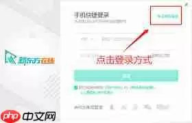 新东方云教室密码怎么设置
