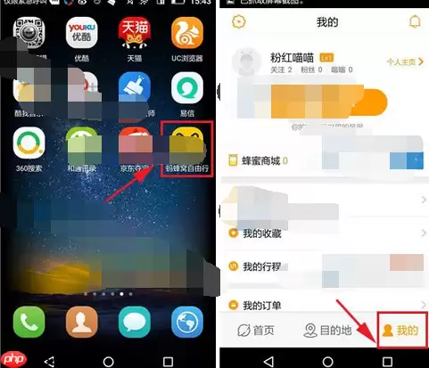 蚂蜂窝自由行APP怎么设置背景？蚂蜂窝自由行背景设置方法一览
