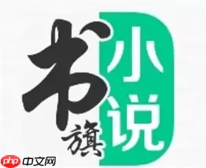 怎么看书旗小说免费 书旗小说免费会员在哪领