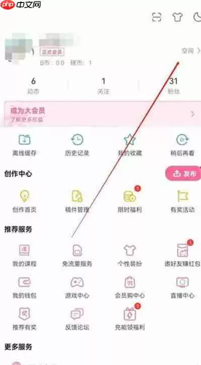 哔哩哔哩怎么申请企业认证