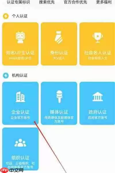 哔哩哔哩怎么申请企业认证