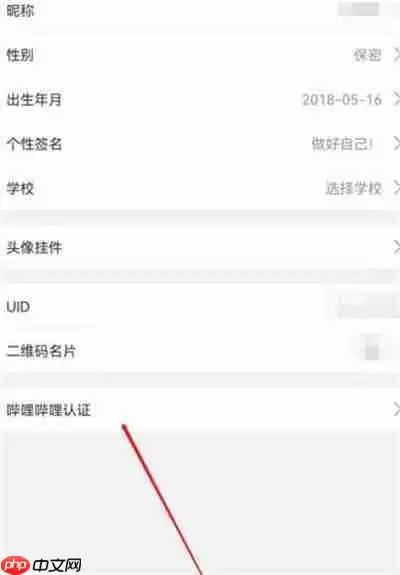 哔哩哔哩怎么申请企业认证