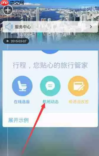 ？查看航班动态的步骤分享在阿里旅行里怎么查看航班动态