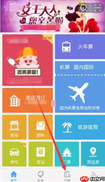 ？查看航班动态的步骤分享在阿里旅行里怎么查看航班动态