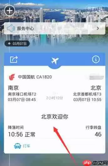 ？查看航班动态的步骤分享在阿里旅行里怎么查看航班动态