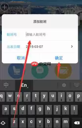 ？查看航班动态的步骤分享在阿里旅行里怎么查看航班动态
