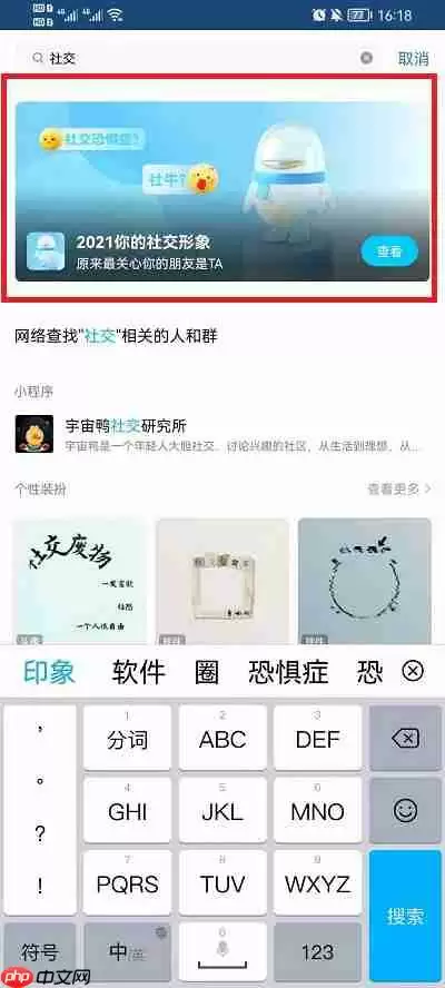 qq年度社交形象怎么看