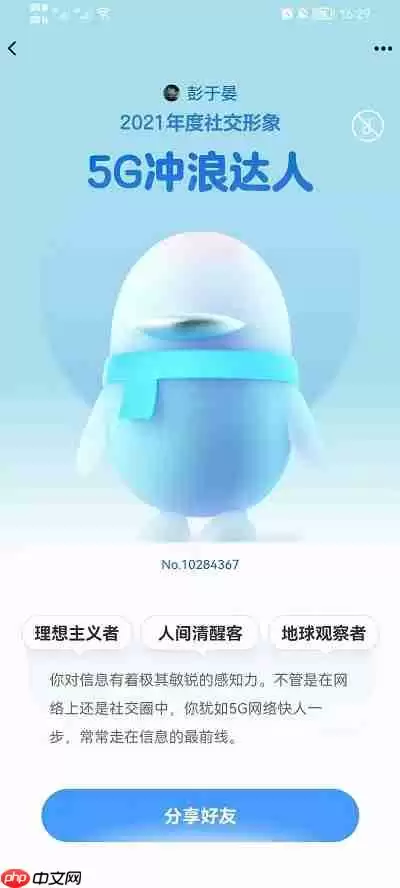 qq年度社交形象怎么看