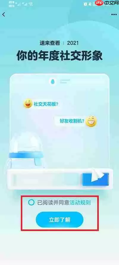 qq年度社交形象怎么看