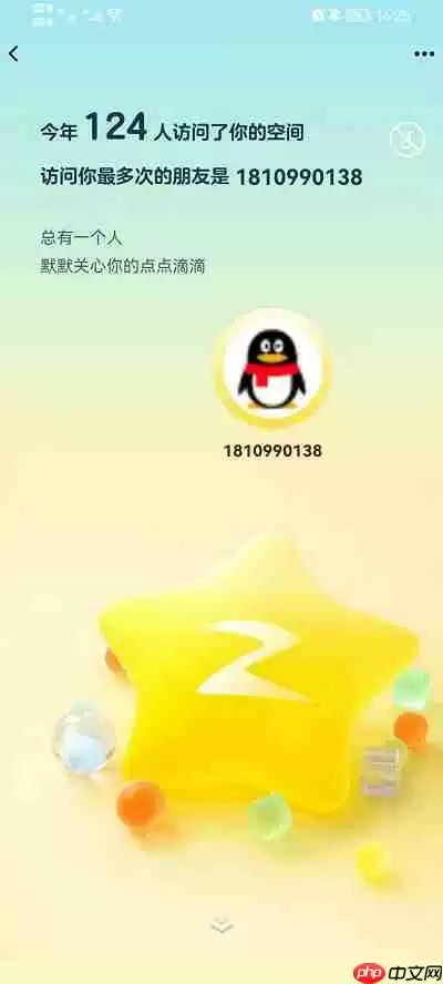 qq年度社交形象怎么看