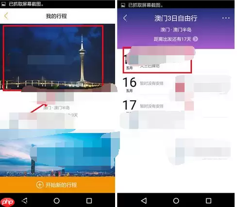 蚂蜂窝自由行APP怎么添加小贴士？小贴士添加的方法说明
