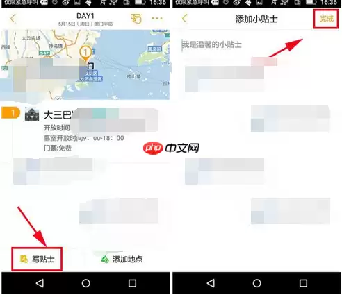 蚂蜂窝自由行APP怎么添加小贴士？小贴士添加的方法说明