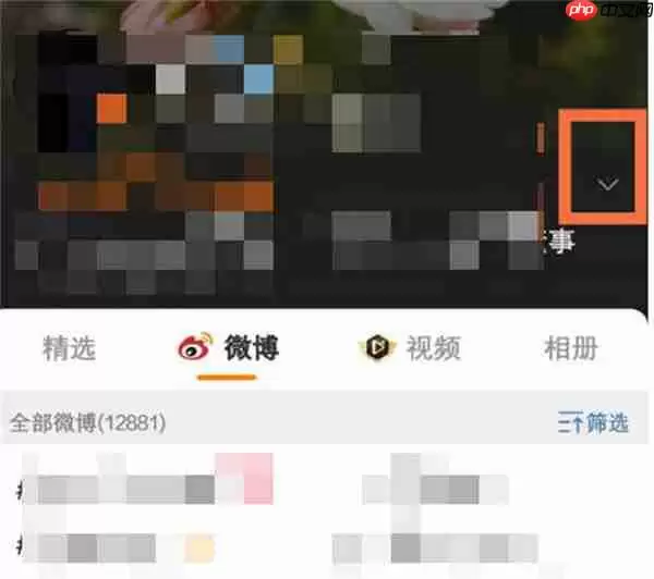 微博怎么把备注恢复默认