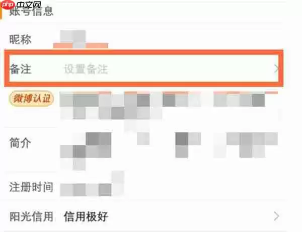 微博怎么把备注恢复默认