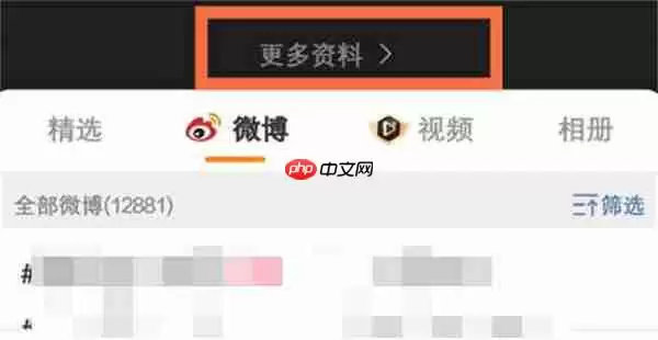微博怎么把备注恢复默认