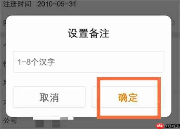 微博怎么把备注恢复默认