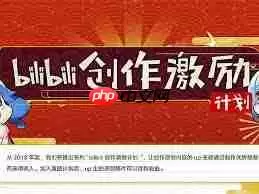 B站up主收益如何计算