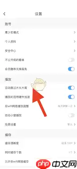 如何取消咪咕视频片头片尾