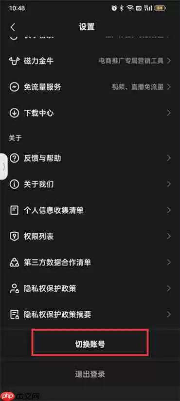 快手怎么换其他账号