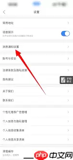 哈啰怎么关闭语音提醒功能