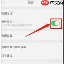 哈啰怎么关闭语音提醒功能