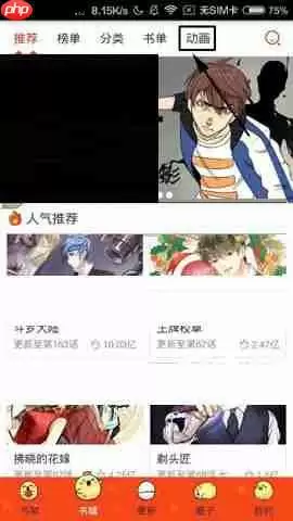 在漫画岛中怎么收藏动画？收藏动画的方法说明