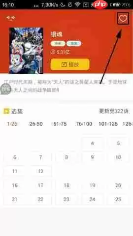 在漫画岛中怎么收藏动画？收藏动画的方法说明